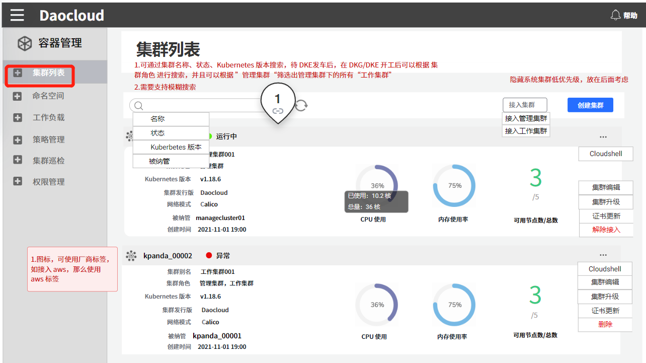 进入集群列表页面